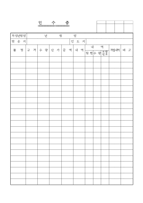 인수증 인수증